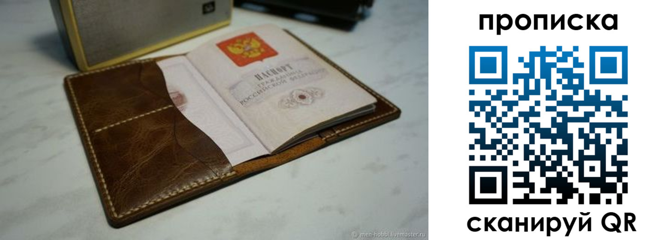 прописка для работы в Брянске