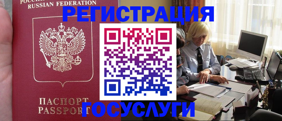 прописка регистрация в Брянске
