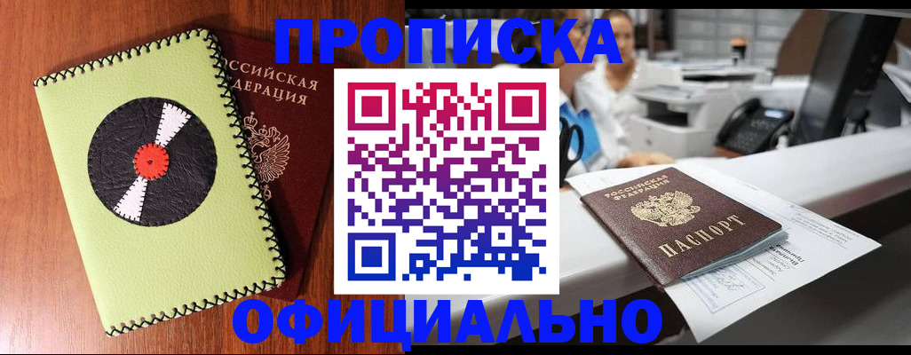 временная регистрация законно в Брянске