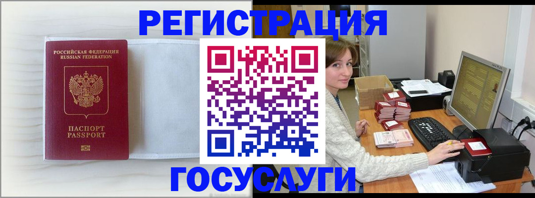 прописка регистрация в Брянске