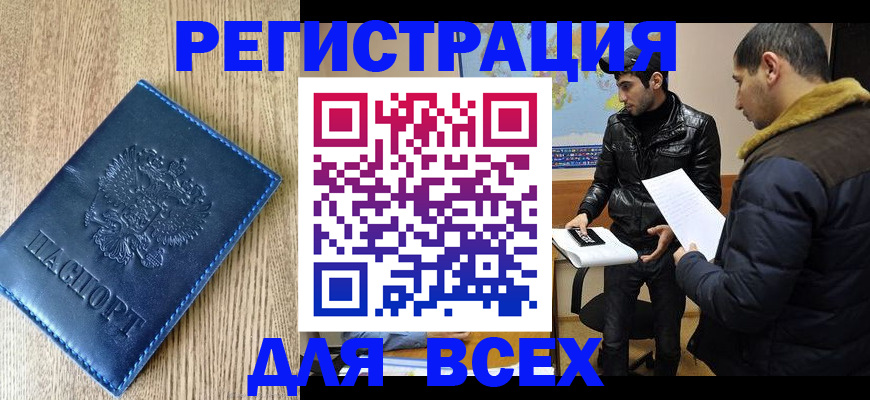 прописка штамп в Брянске