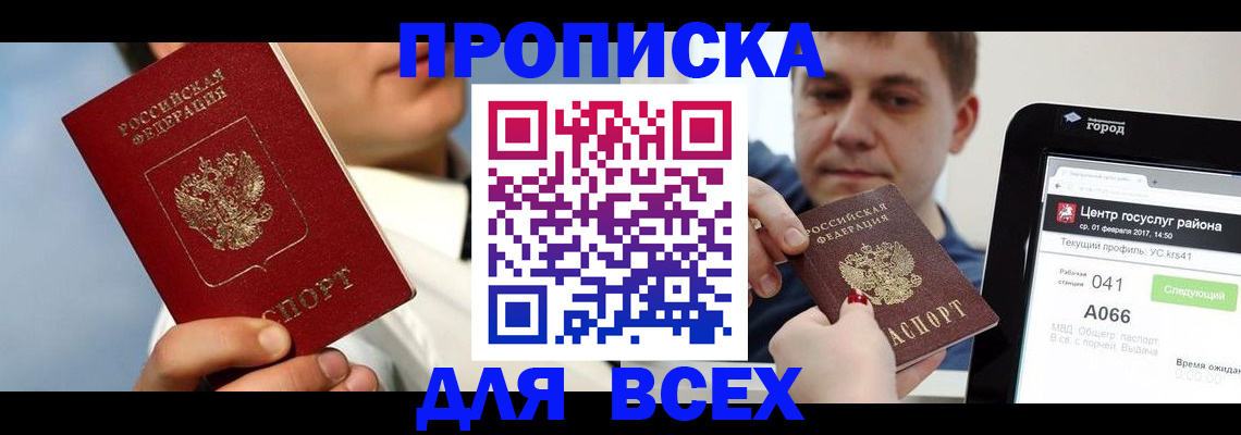 временная регистрация недорого в Брянске