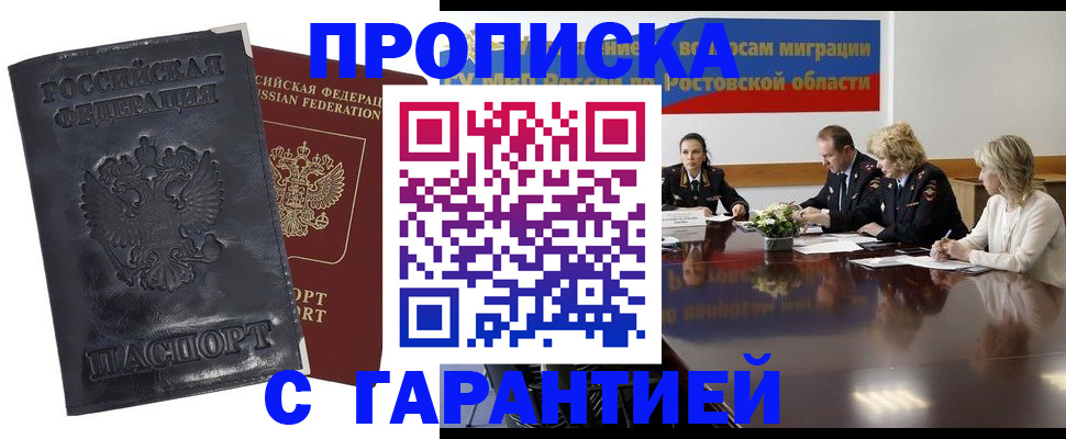 временная регистрация для школы в Брянске